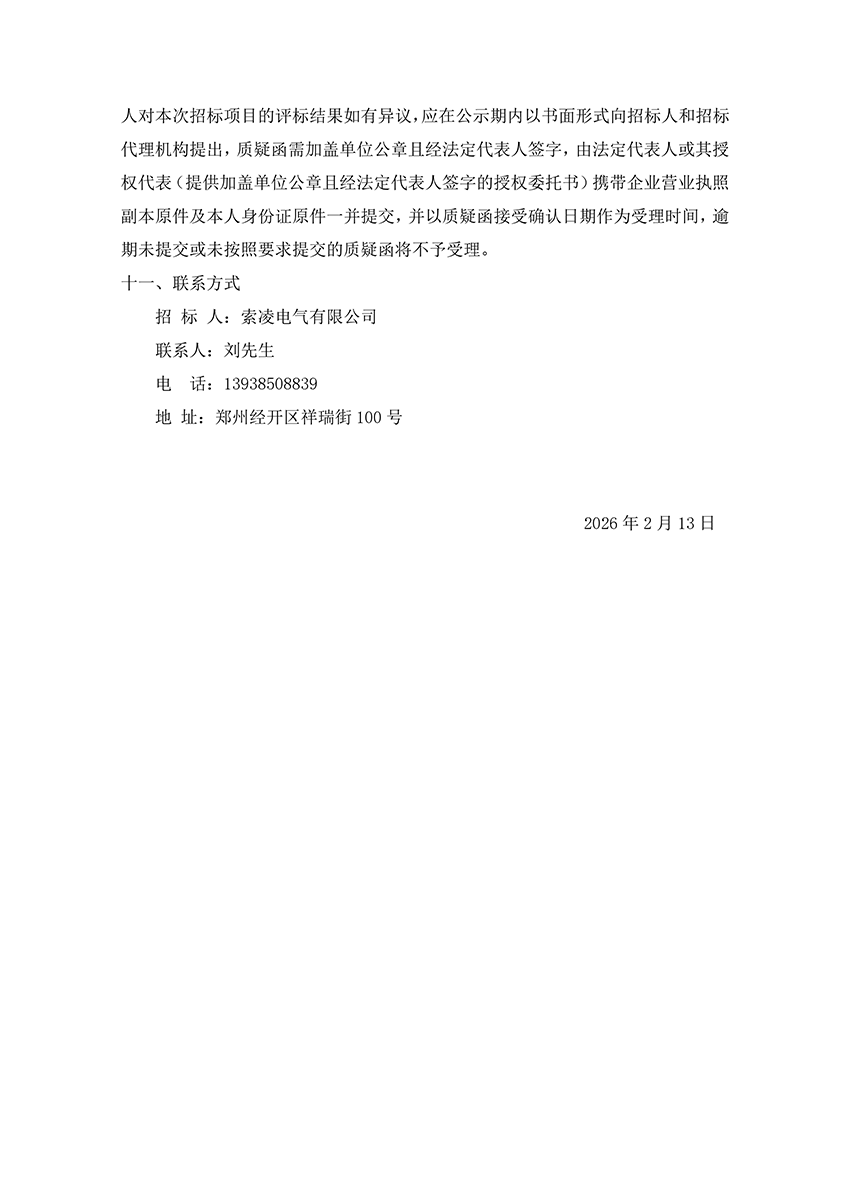 米兰体育「中国」米兰官方网站-MILAN
“城市汇客厅”装修项目工程 中标候选人公示
