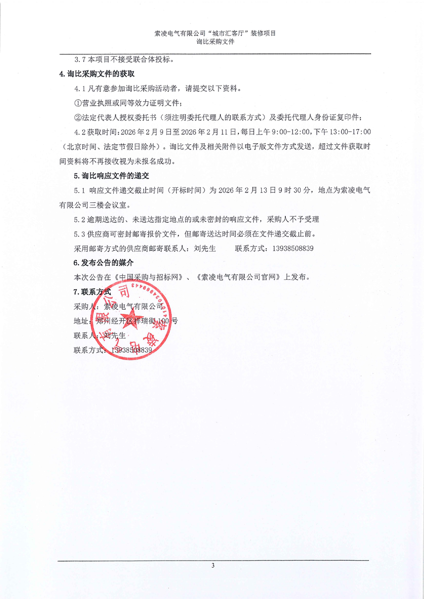 米兰体育「中国」米兰官方网站-MILAN
“城市汇客厅”装修项目——寻比采购公告